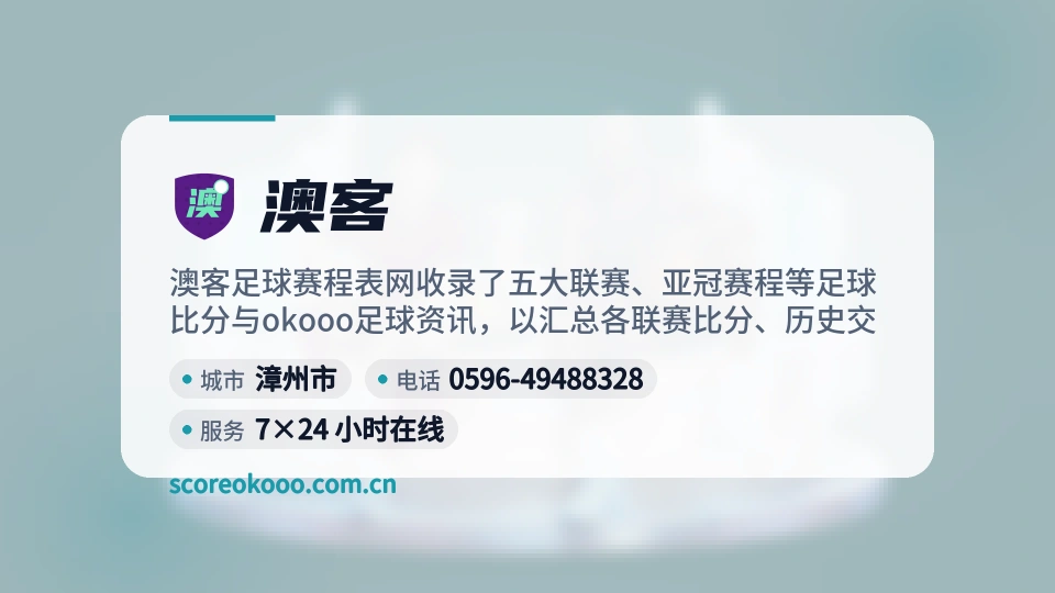 澳客介绍